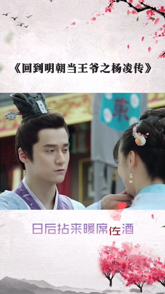 蒋劲夫 穿越明朝当王爷,颜值控快来围观啊#回到明朝当王爷之杨凌传