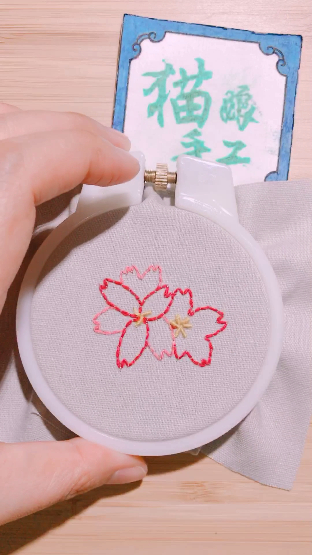 最美人间四月天#钉线绣樱花