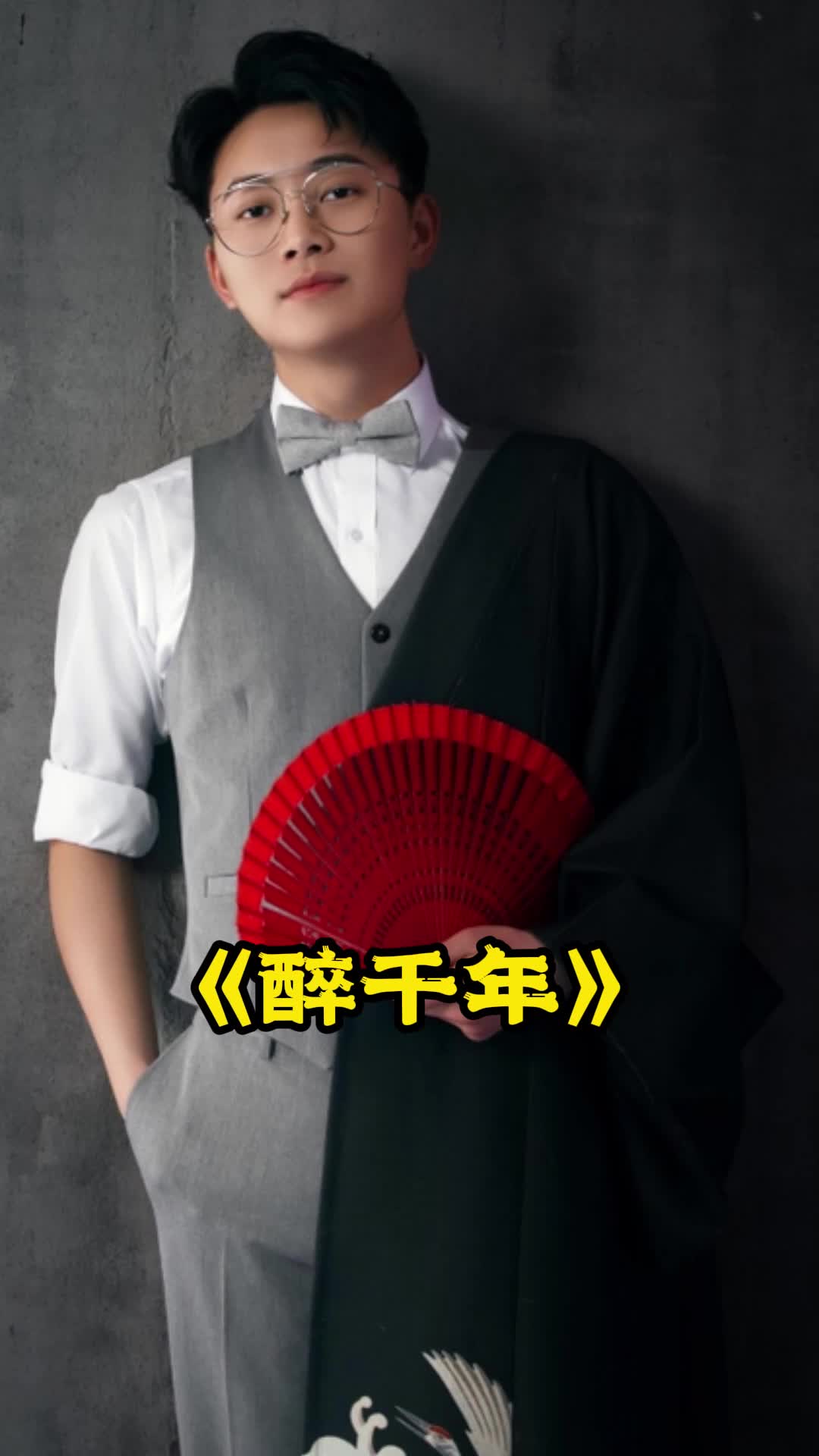 一首《醉千年》唱的真好听,醉人歌声听了一遍又一遍