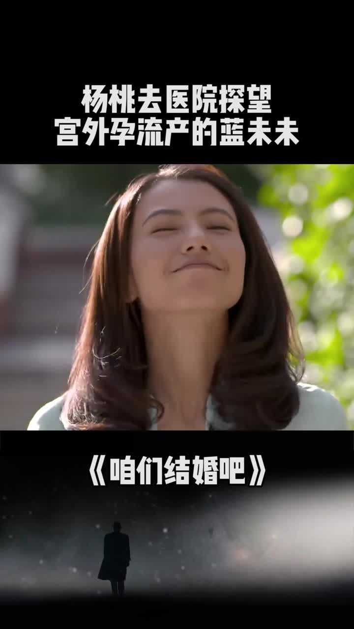 杨桃去医院探望宫外孕流产的蓝未未