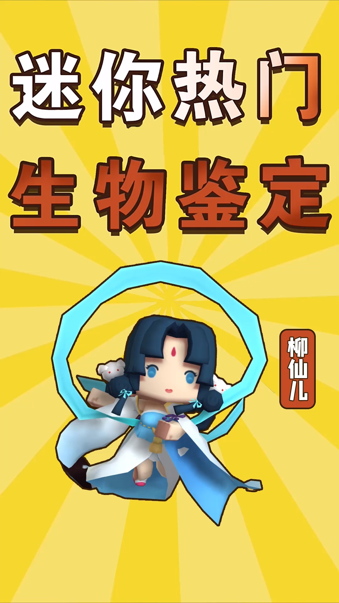 迷你世界花语程行4大爆料女魔头柳仙儿竟有这样坎坷的身世