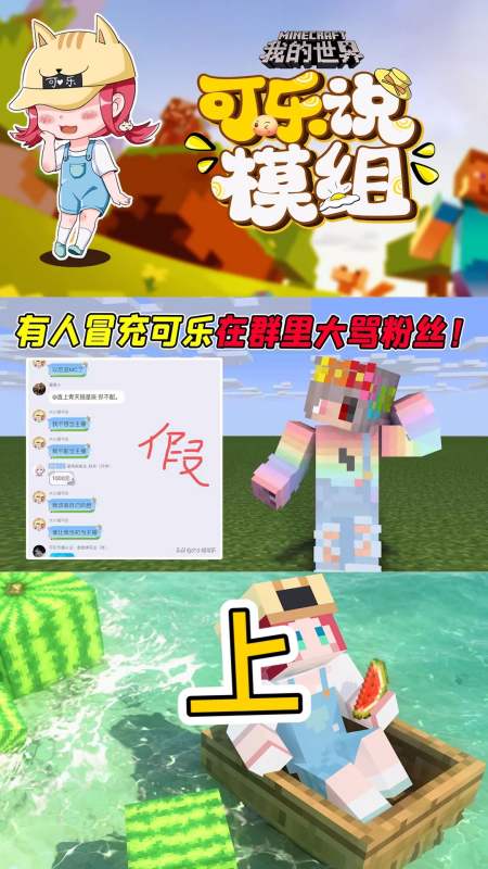 我的世界#mc八卦:有人冒充可乐?在群里说可乐不做主播了!