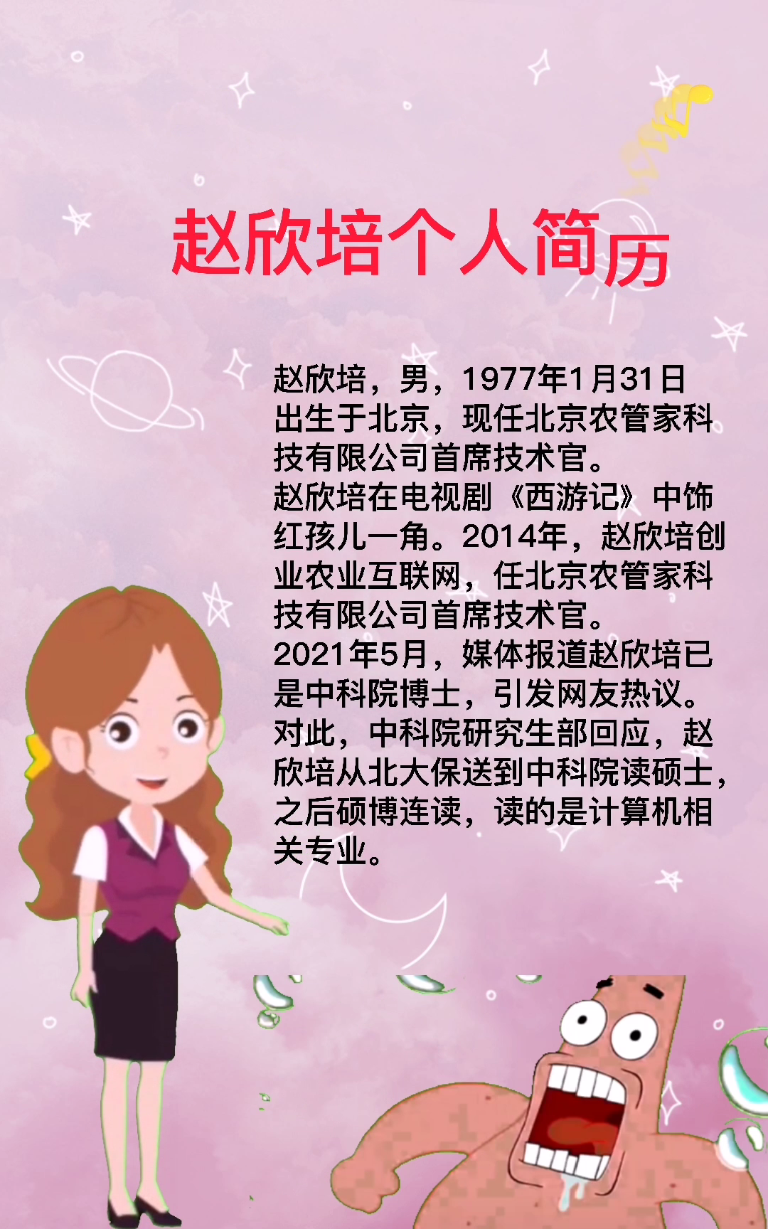 赵欣培个人简历.