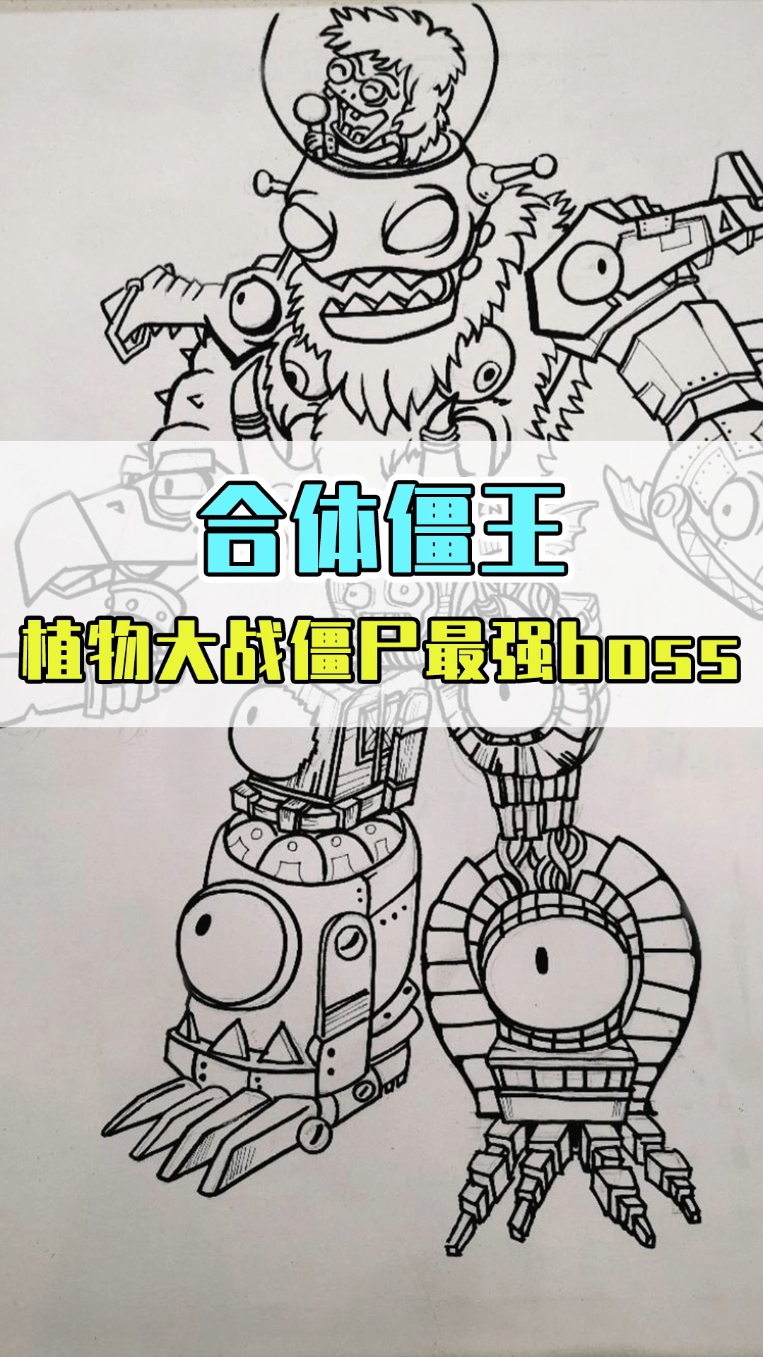植物大战僵尸植物大战僵尸最强boss所有僵王机甲合体导弹激光轮番打击