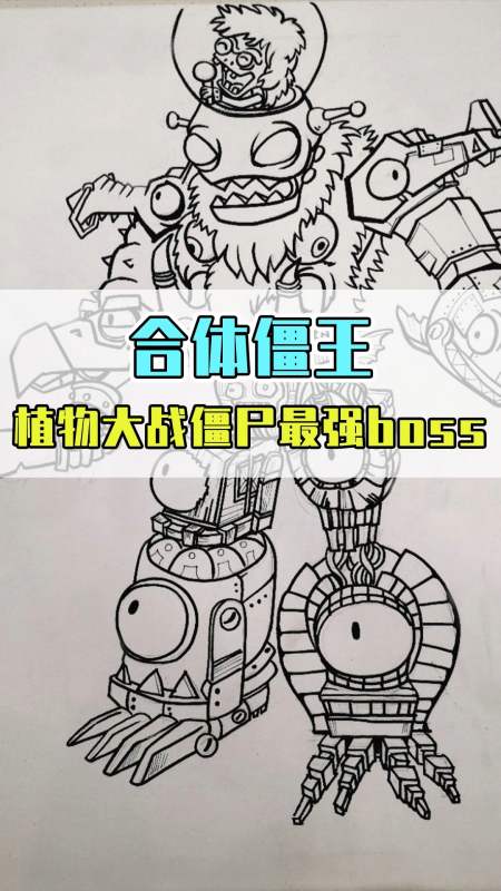 植物大战僵尸植物大战僵尸最强boss所有僵王机甲合体导弹激光轮番打击