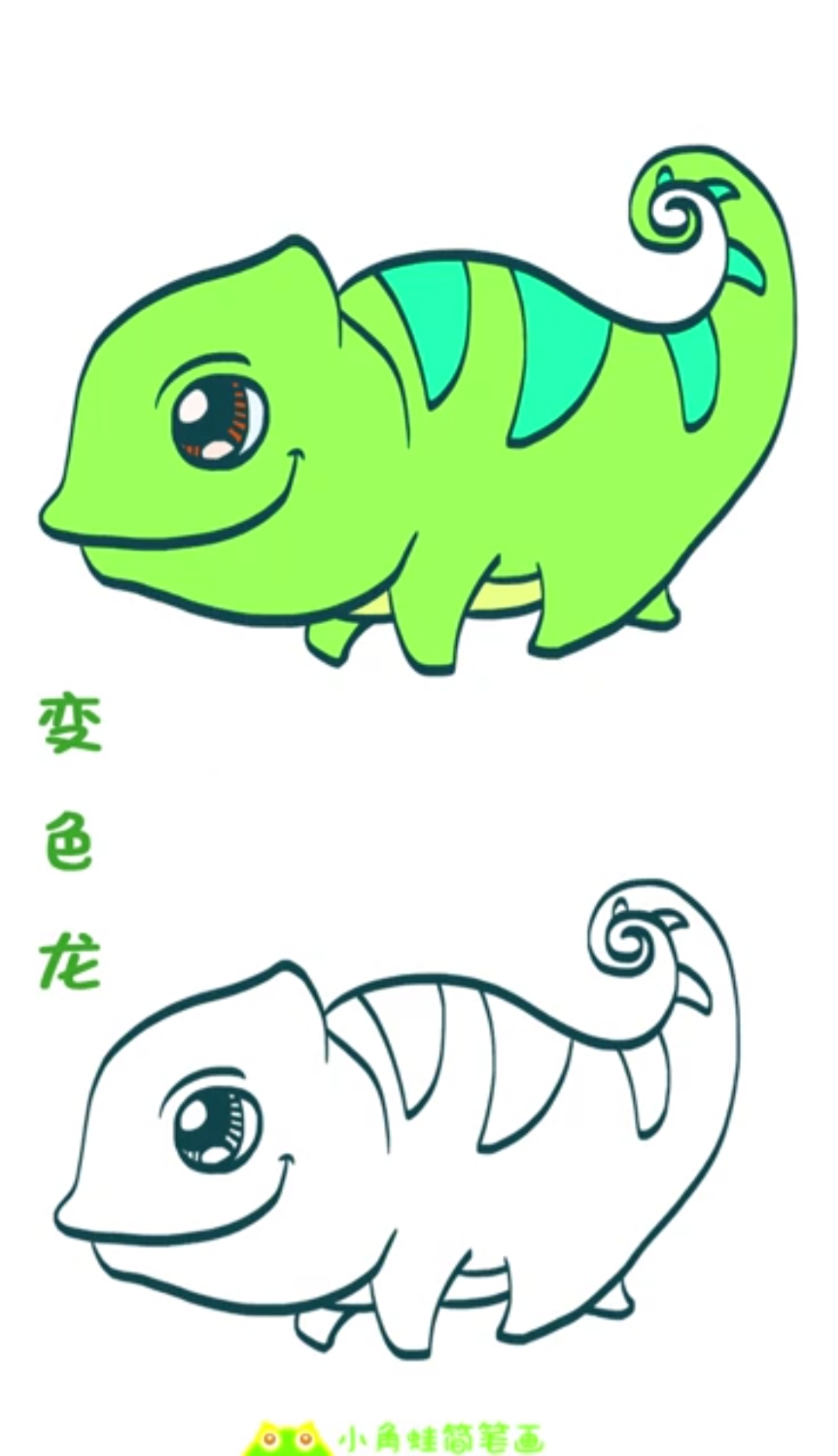 简笔画#简笔画大全,变色龙