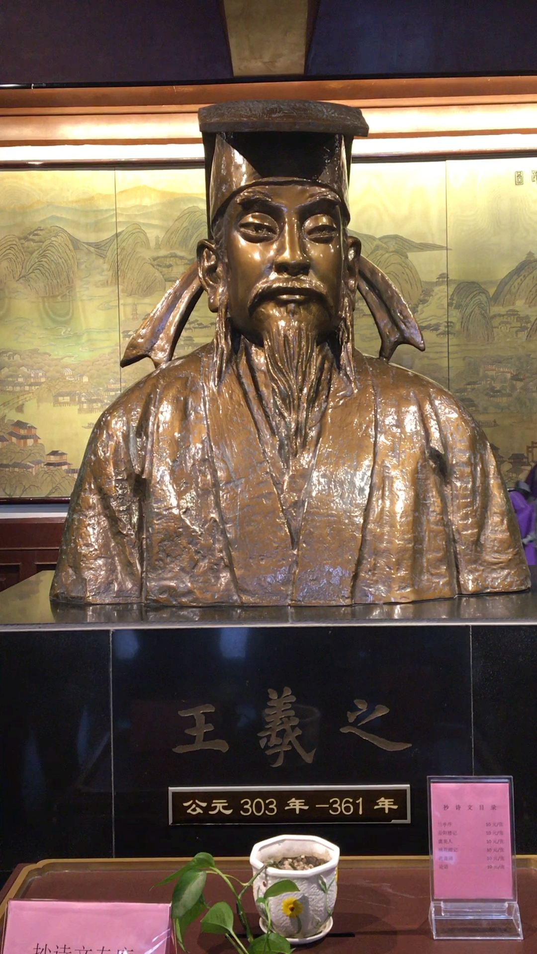 夏日旅行目的地#王导谢安纪念馆——王羲之铜像