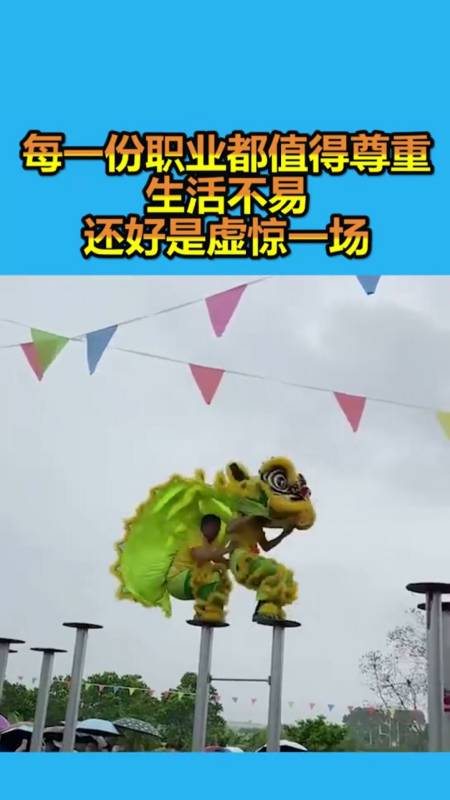 每一份职业都值得尊重,生活不易,还好是虚惊一场