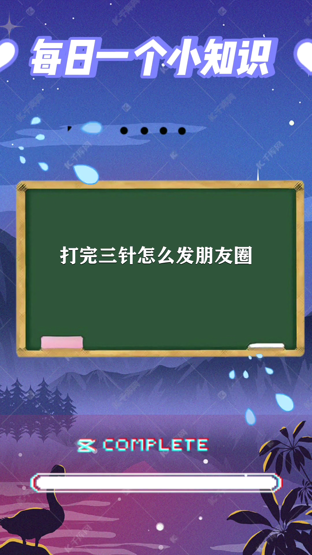 打完三针怎么发朋友圈