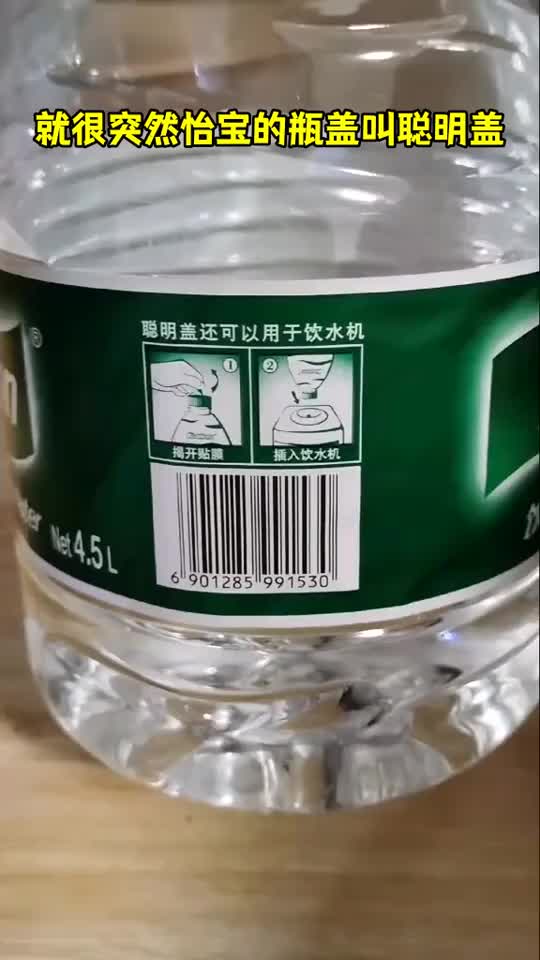 就很突然怡宝的瓶盖叫聪明盖