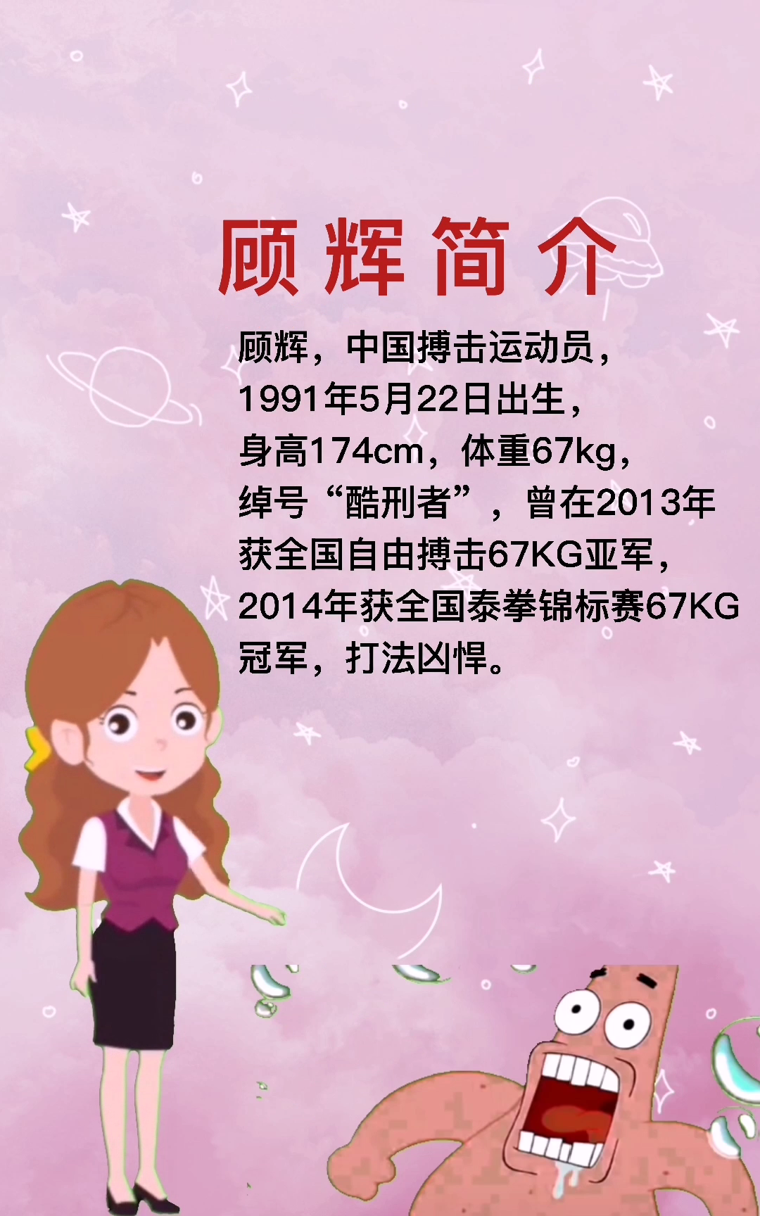 顾辉简介个人资料