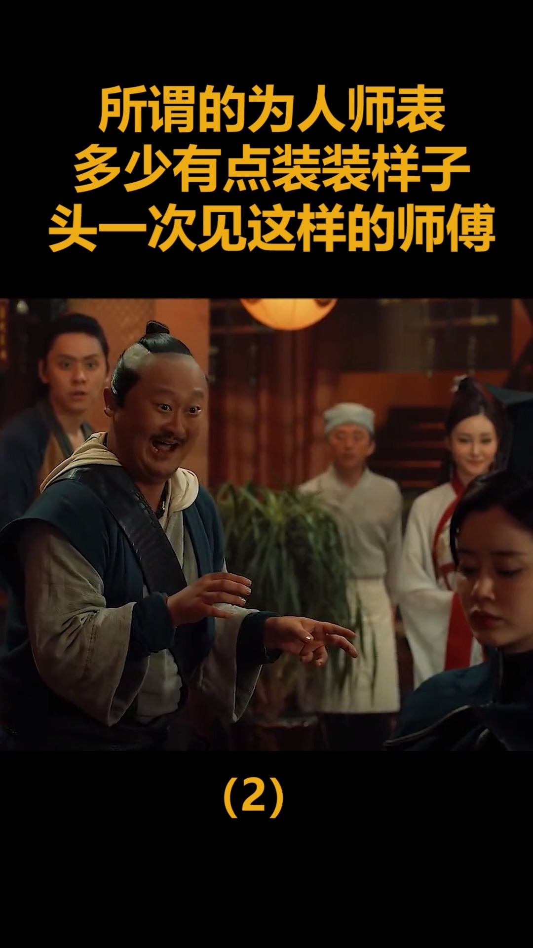精彩影视#所谓的为人师表,多少有点装装样子,头一次见这样的师傅!(2)