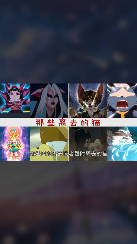 京剧猫那些暂时离去的京剧猫墨紫用身体封印混沌兽天王星形体消散