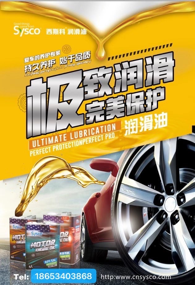 西斯科润滑油出道即巅峰极致润华领先科技纵情千里