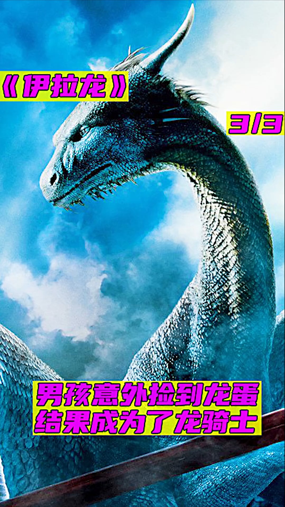 好看电影#奇幻高燃爽片,人龙配合大战巫师