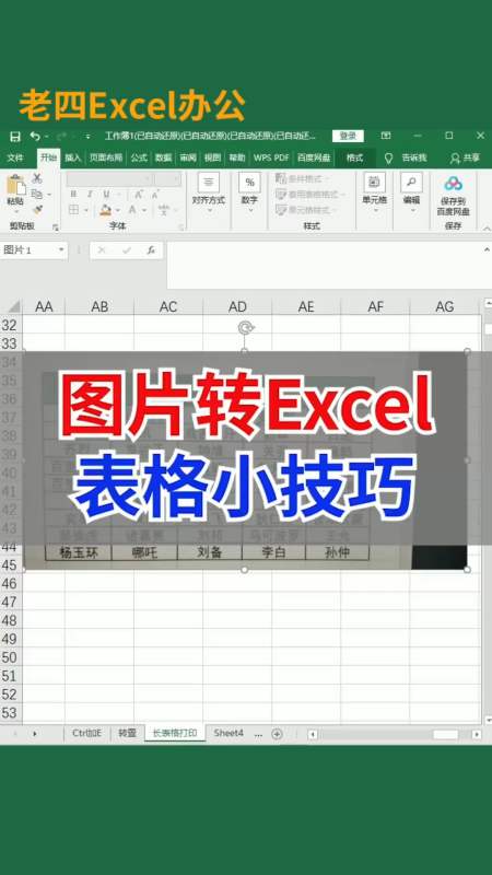 excel教程#图片转excel表格小技巧