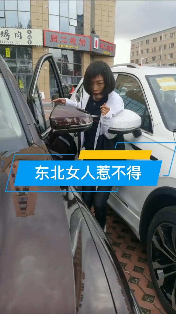东北女人不能惹,下次离远点,老铁们觉得呢?