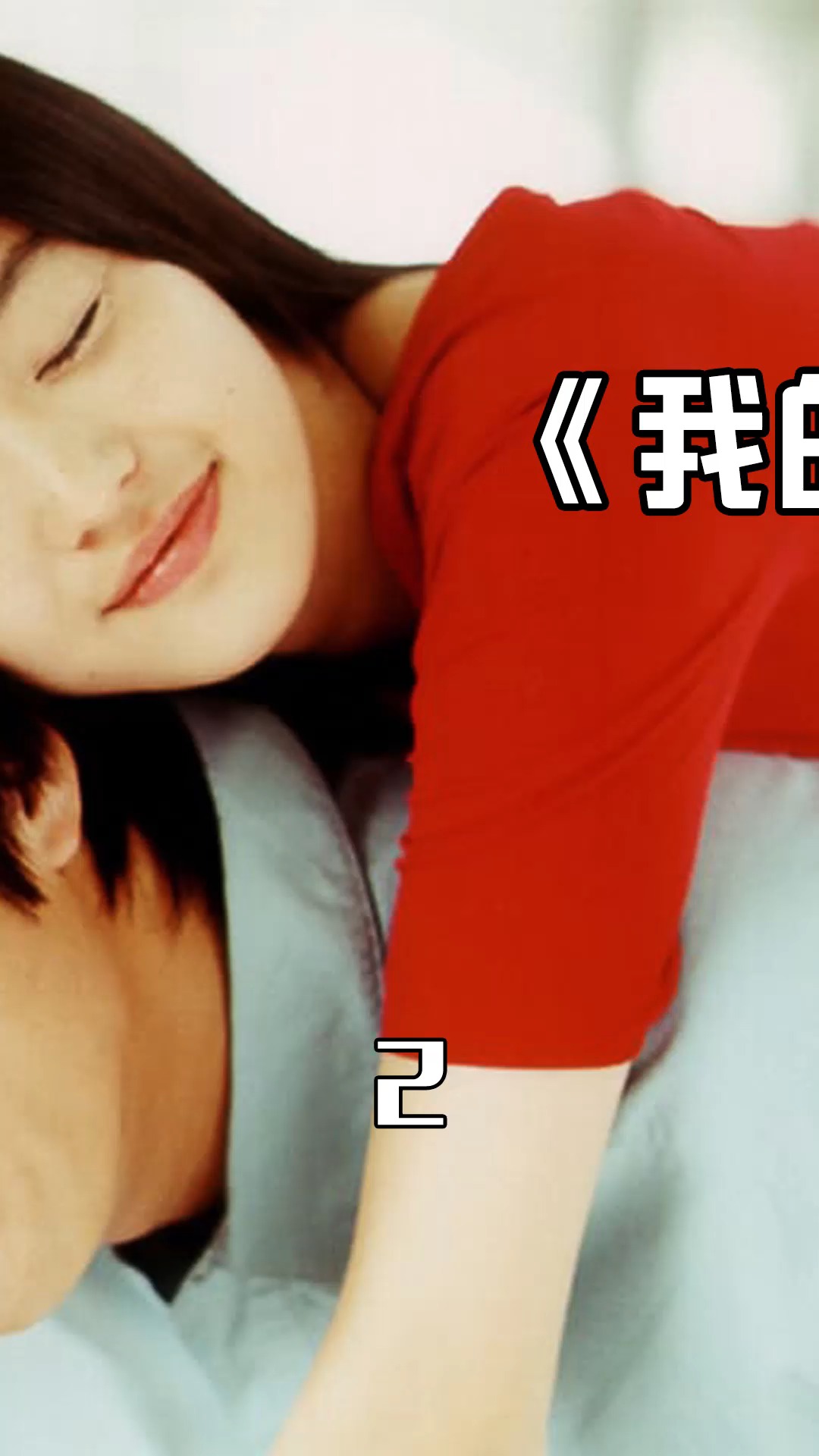 精彩影视我的野蛮女友23情侣之间打是亲骂是爱
