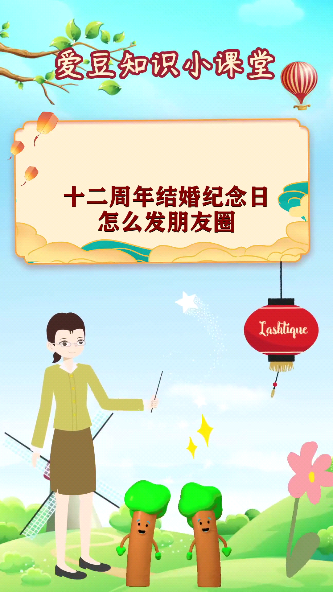 十二周年结婚纪念日怎么发朋友圈