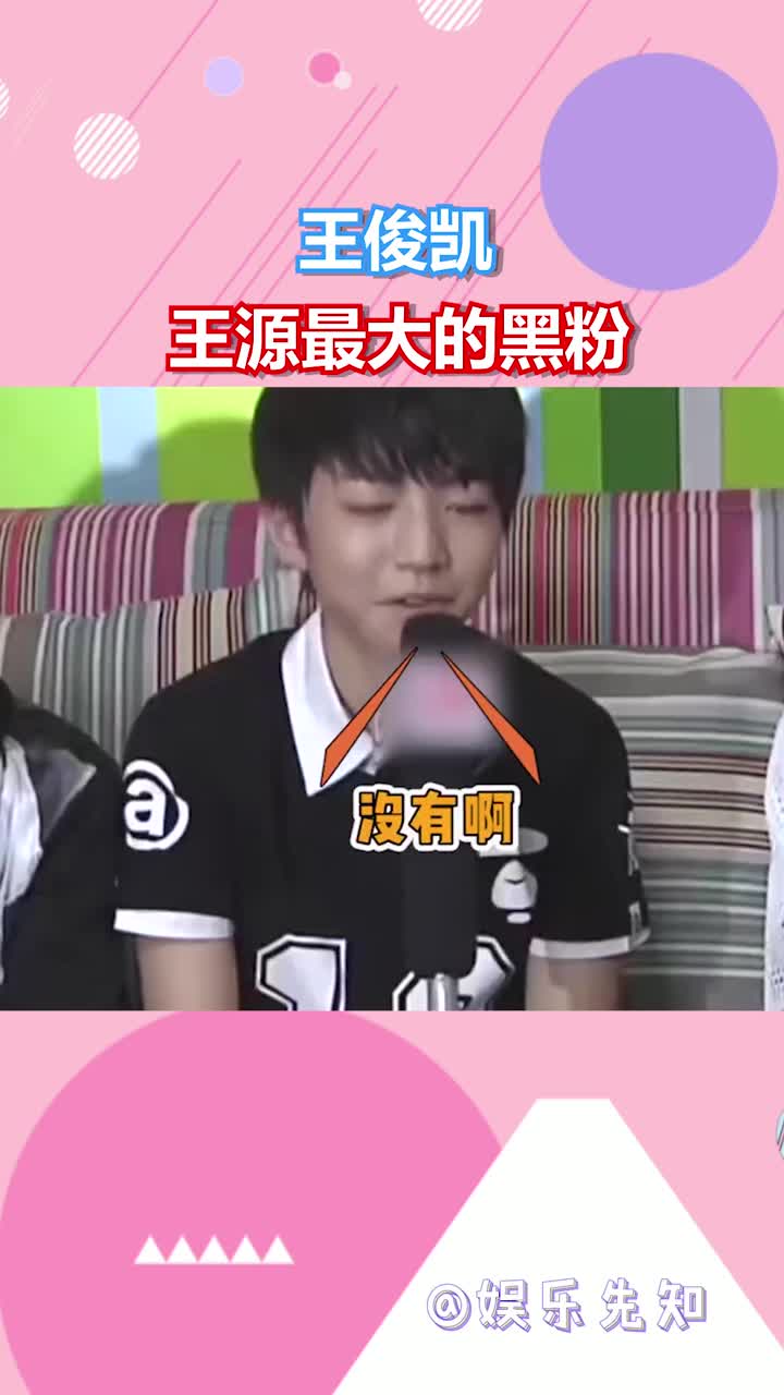 王源被黑最惨一次,施暴人竟是王俊凯!果然亲兄弟都是拿来笋的