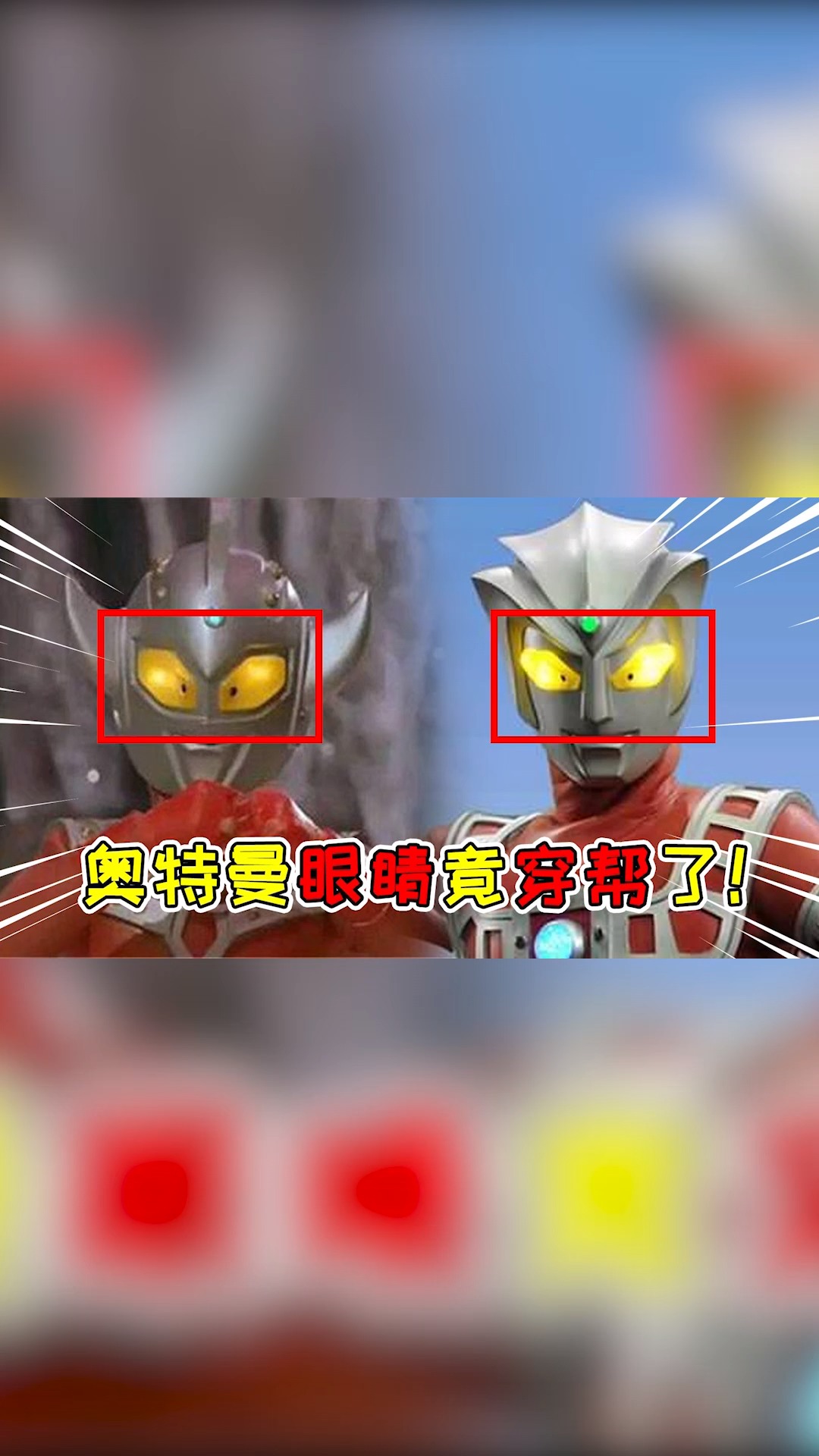 资讯#奥特曼的瞳孔竟被设计师做成斗鸡眼?还成了剧中最大的穿帮镜 !!