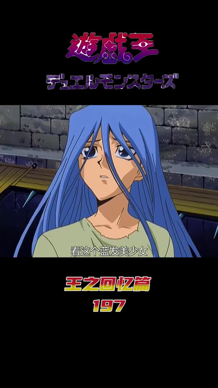 琪莎拉登场!青眼白龙与海马的缘分!-度小视