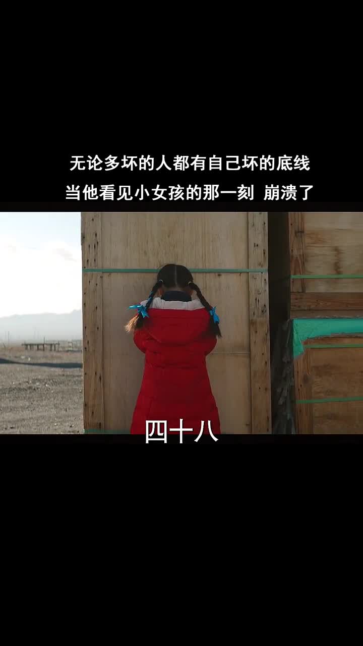 人的崩溃就在一瞬间当一个无恶不赦的人看见一个小女孩内心世界崩塌了