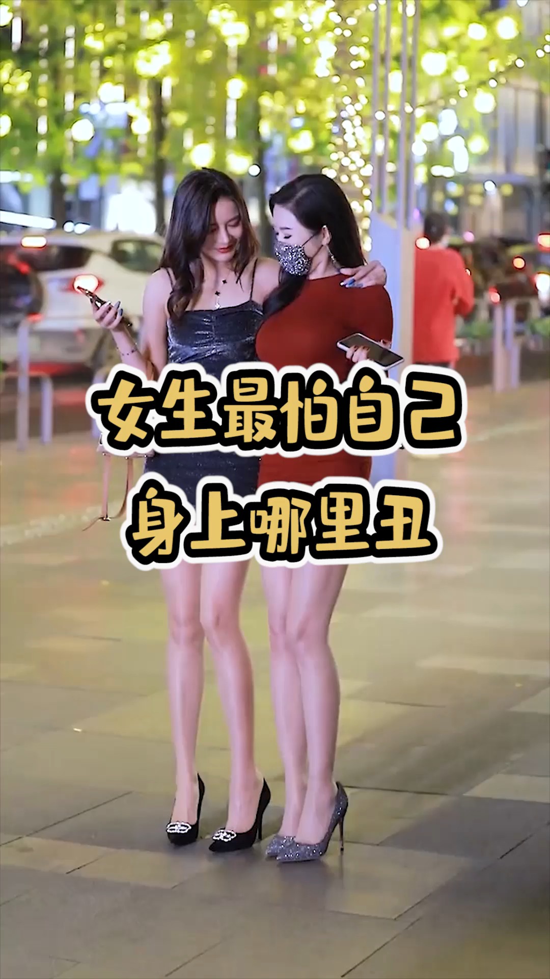 奇闻趣事抢先看#女生身上最丑的两个地方,一个能看见,一个经常" ""