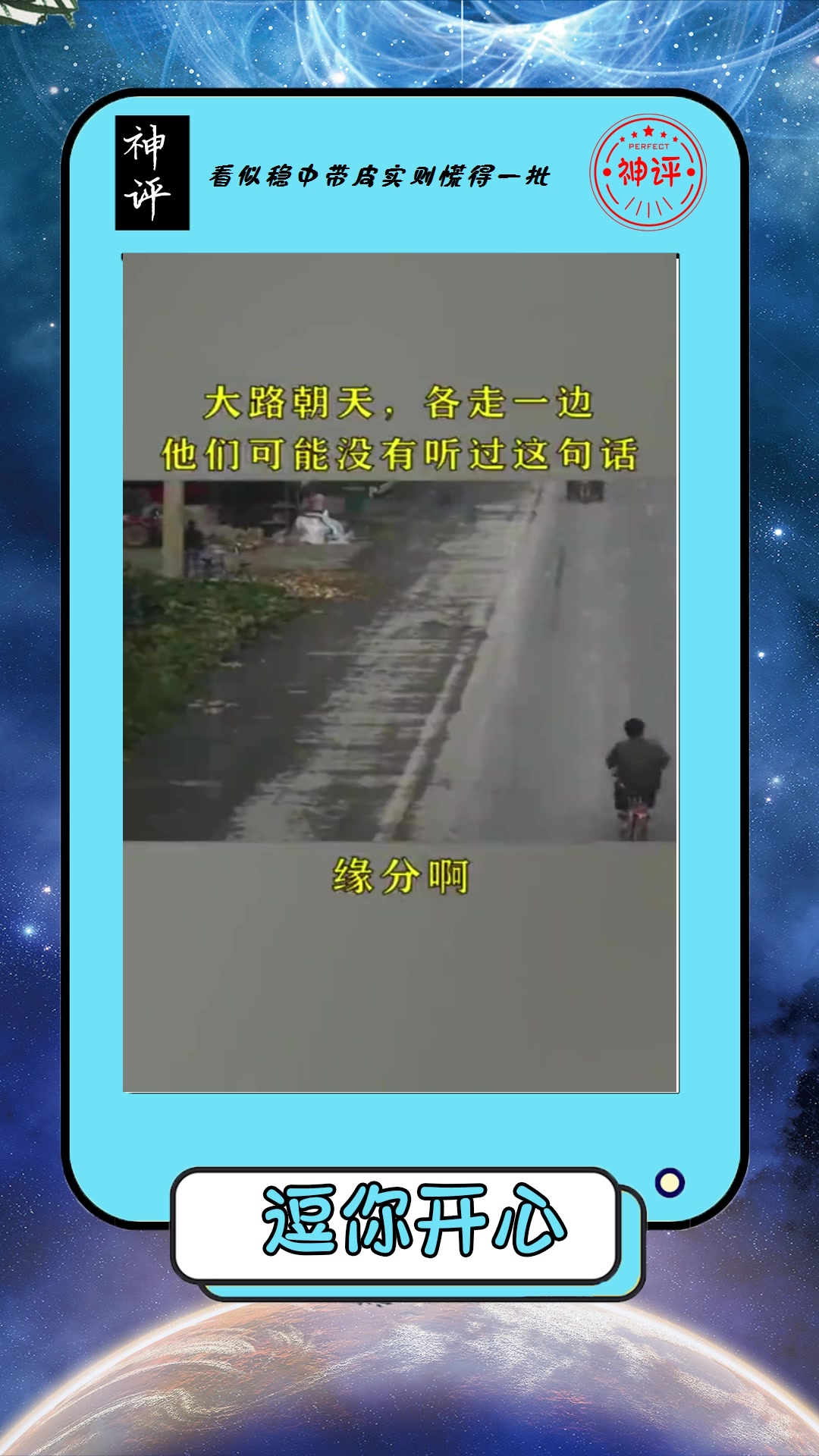 我要上热门#"大路朝天,各走一边"他们可能没有听说过这句话,太惨了