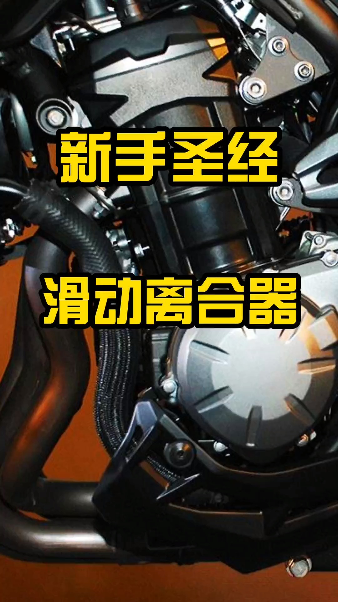 你知道滑动离合器的作用么