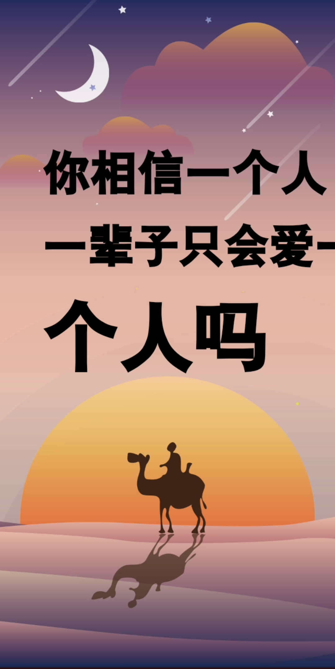 你信吗,反正我不信