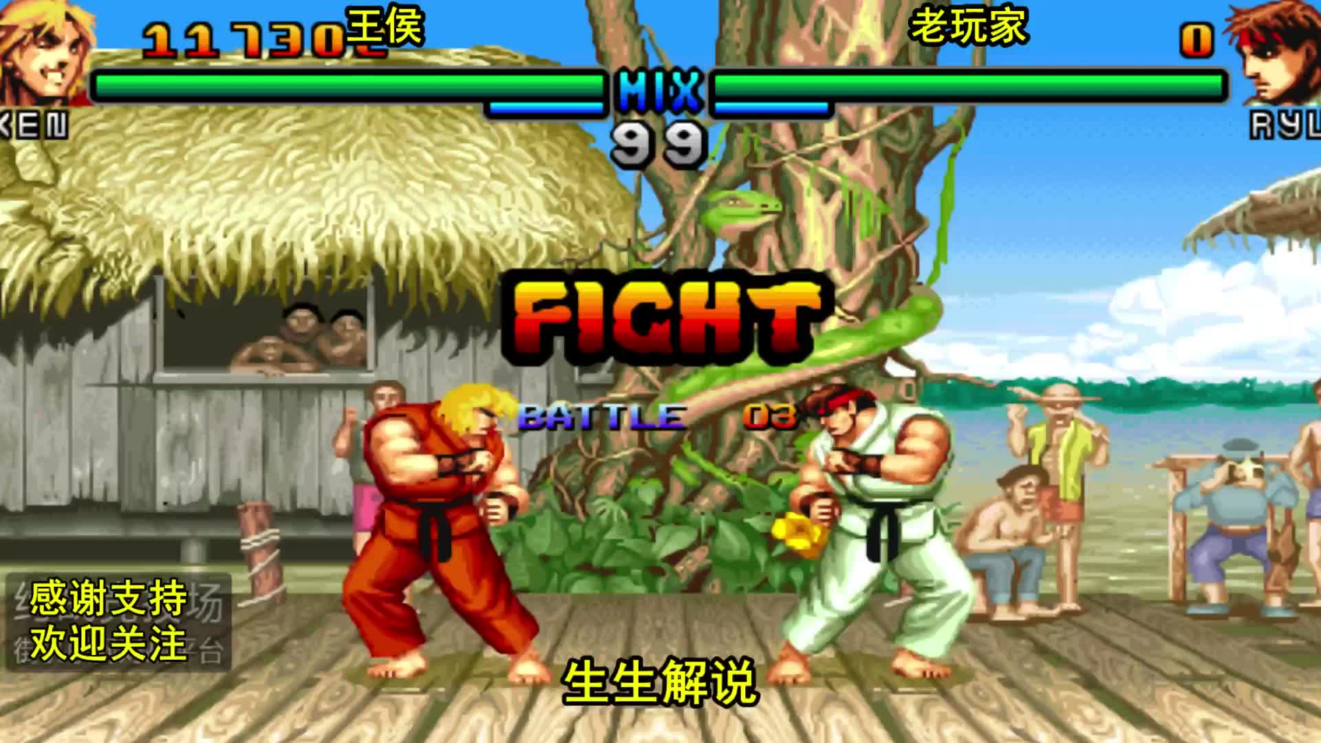 街霸2mix:会变身的白发肯惹不起,隆:升龙还带火焰