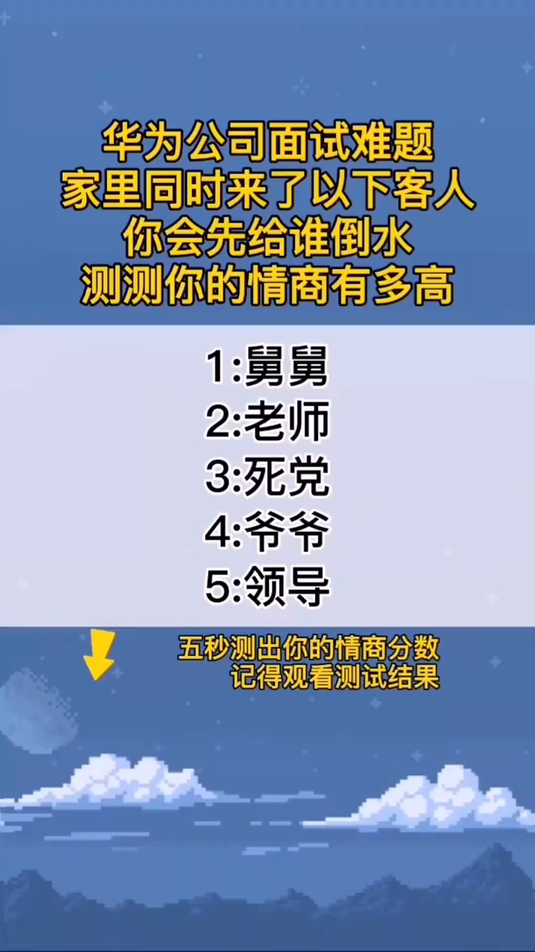 情商测试文字图片图片