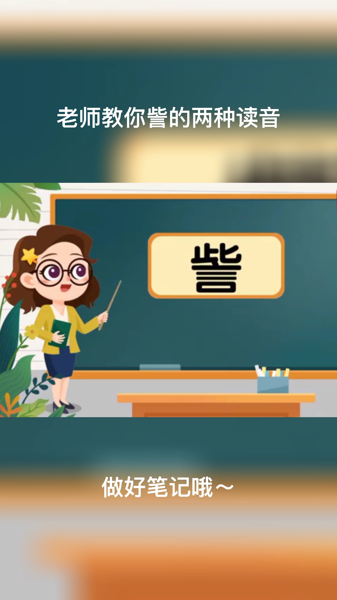 訾的拼音这样读,快来一起学