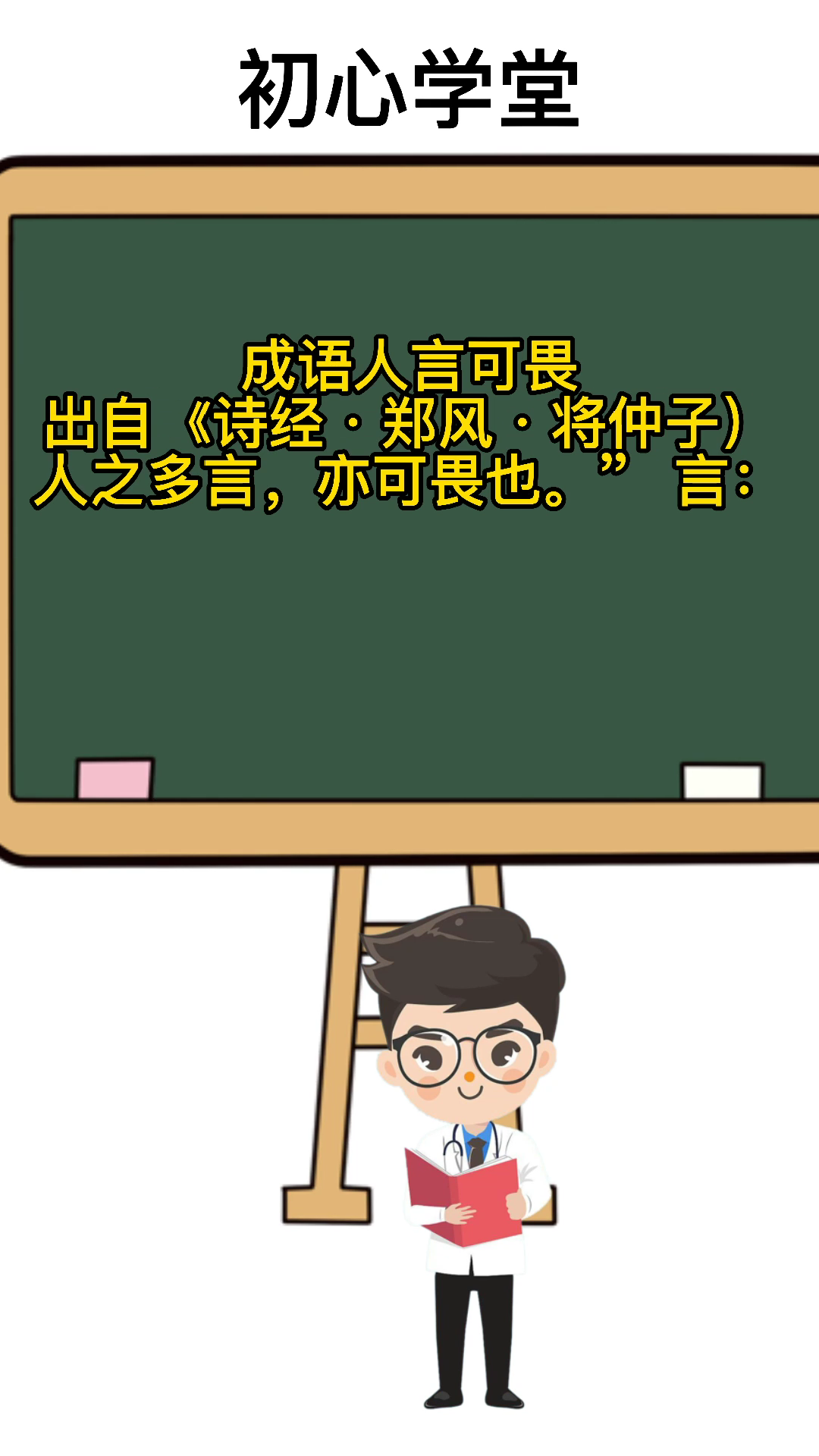 人言可畏意思是什么意思?