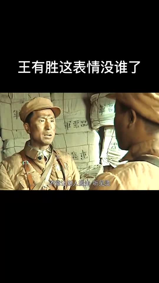 王友胜这小表情没谁了,找演员找到本人!