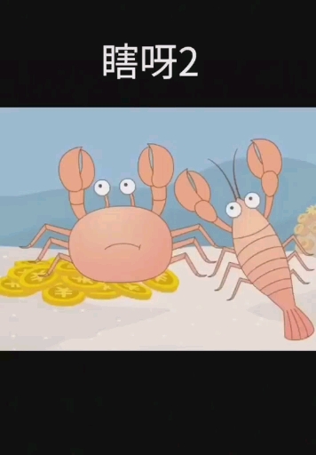 螃蟹横着走的表情包图片