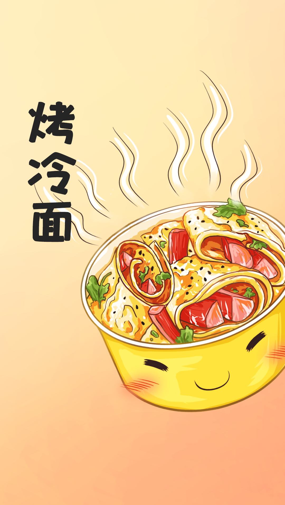 美食#烤冷面诞生记:你还记得何时第一次吃烤冷面吗?那一口酸甜辣!