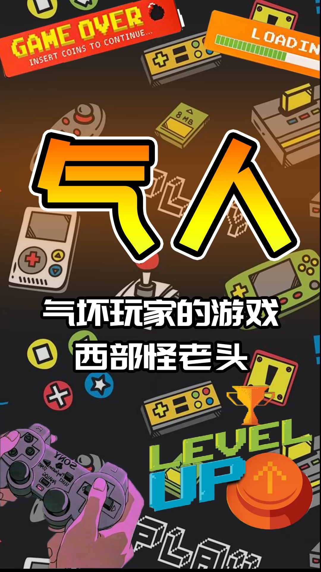 遊戲#奇葩小遊戲西部怪老頭氣壞玩家!但遊戲的結局卻沒有人知道?