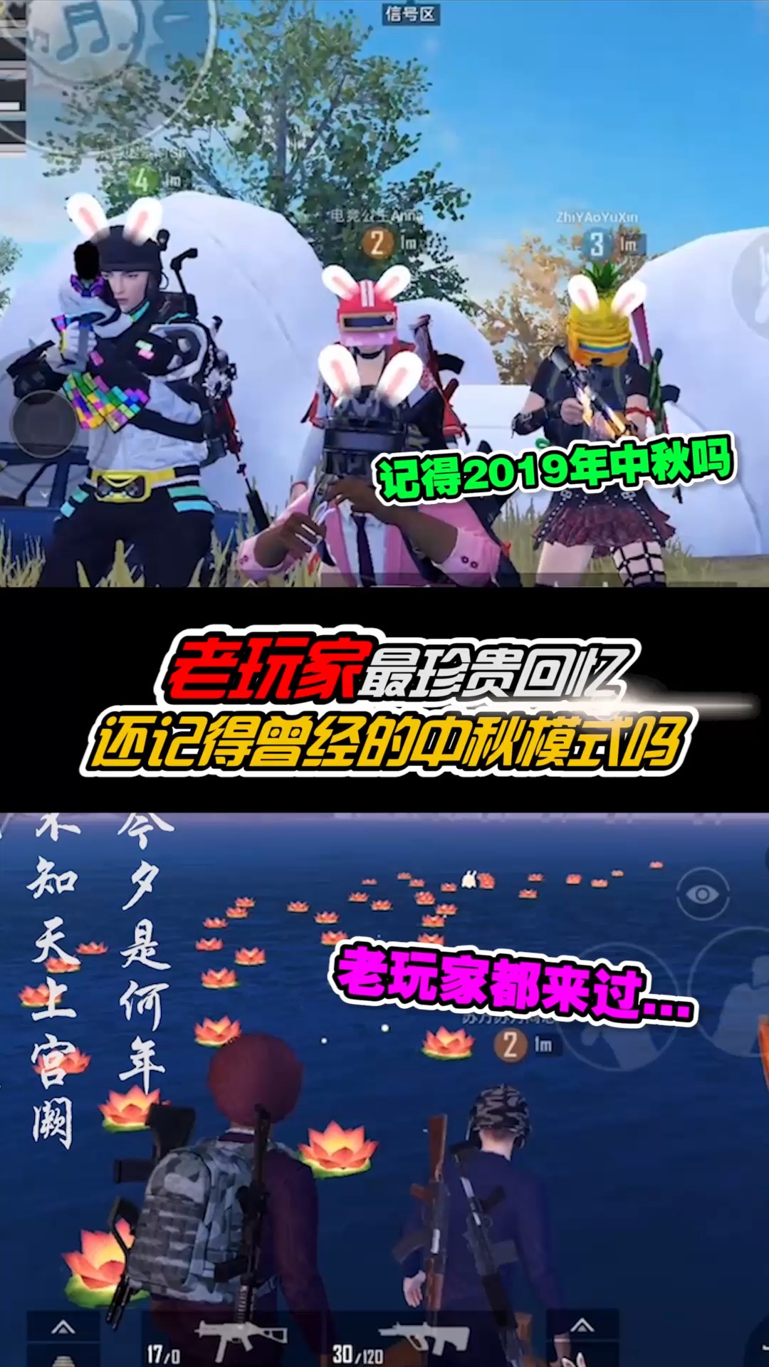 和平精英老玩家最珍贵的回忆你还记得2019年的中秋模式吗