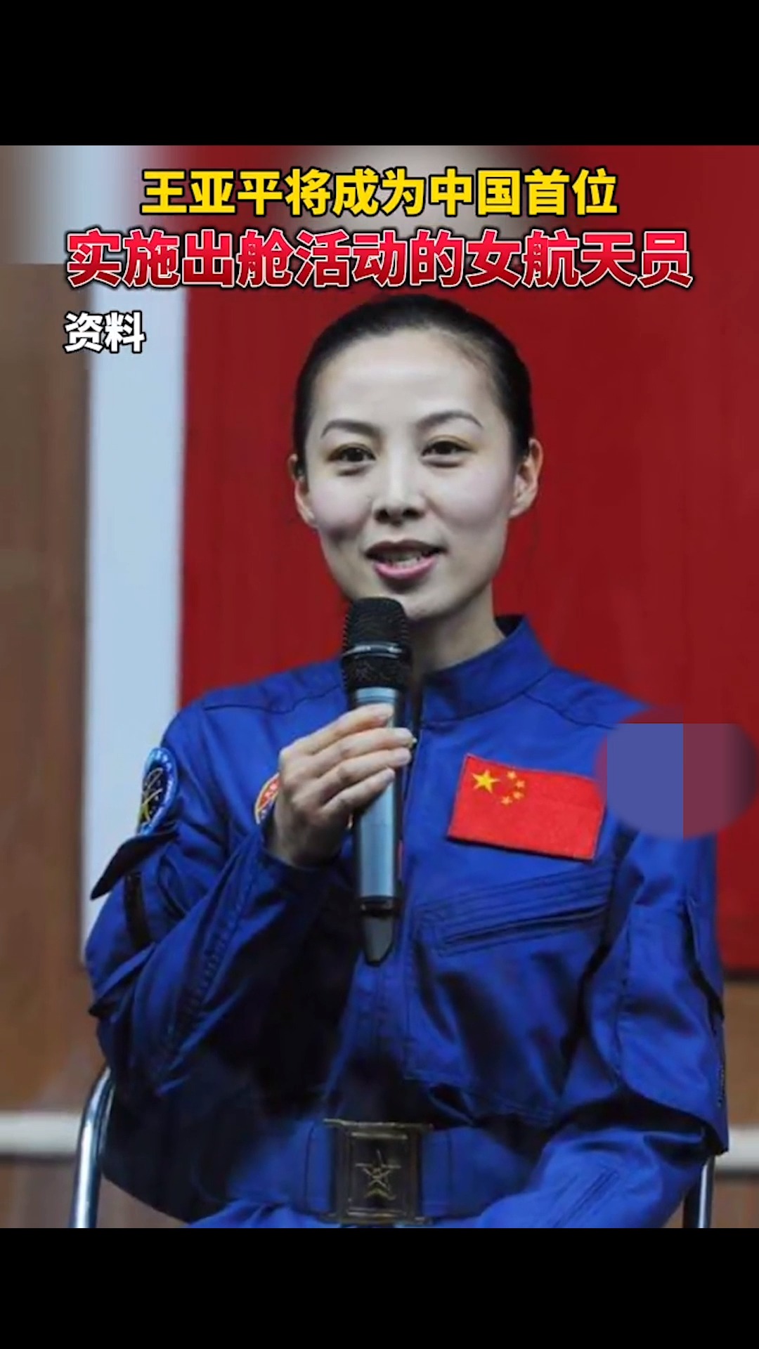 王亚平将会成为中国首位实施出舱活动的女航天员,王亚平将再次太空