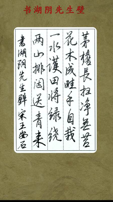 21062602书湖阴先生壁王安石