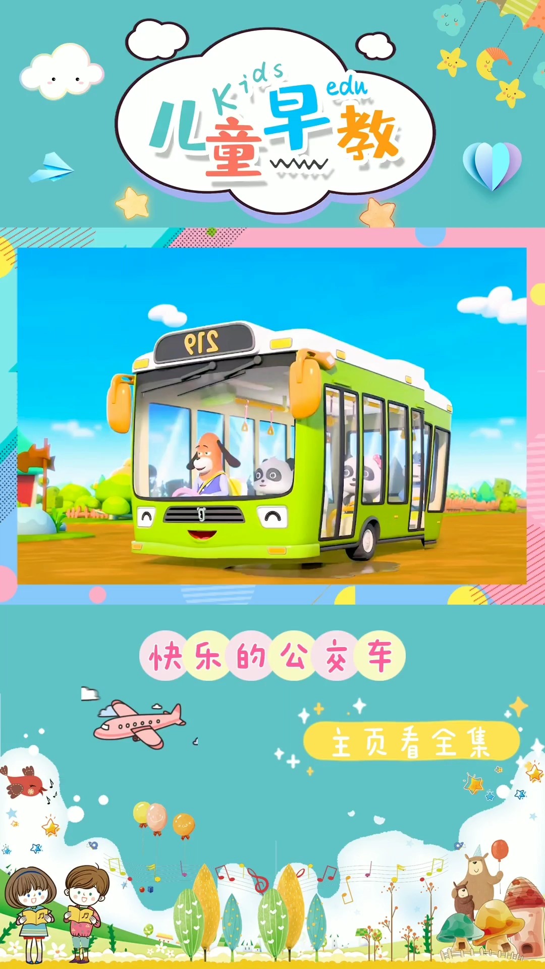 儿歌#宝宝巴士启蒙音乐剧,公交车儿歌来了!-度小视
