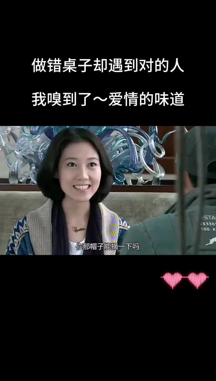 相亲坐错桌,却遇上对的人,这就是爱情吧