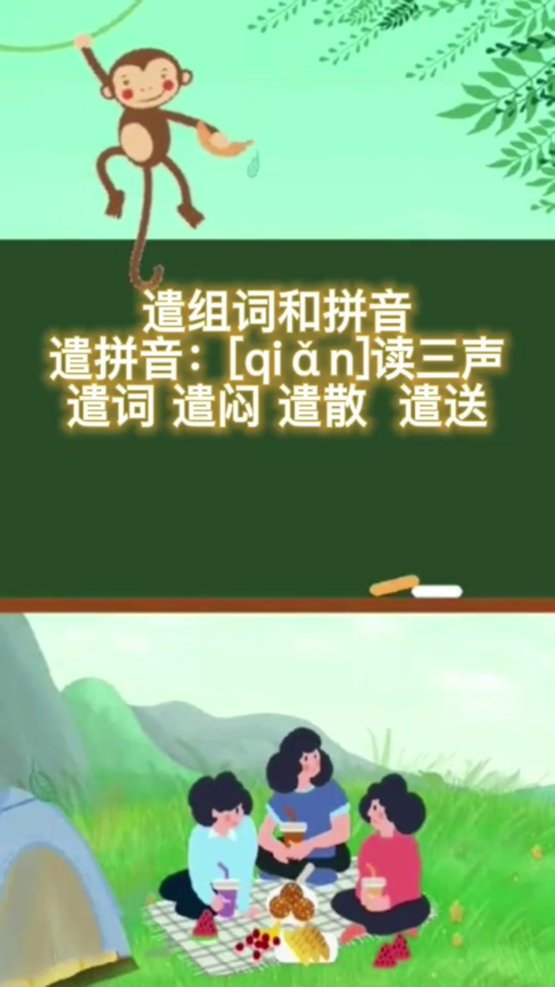 遣字的组词和拼音是什么?汉语拼音类学习!