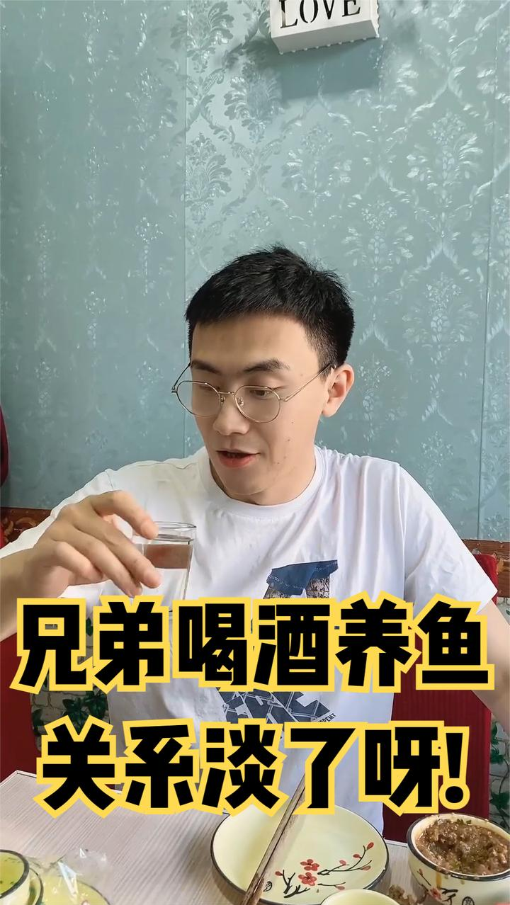 兄弟情#唉, 兄弟喝酒养鱼,关系淡了就下辈子见吧