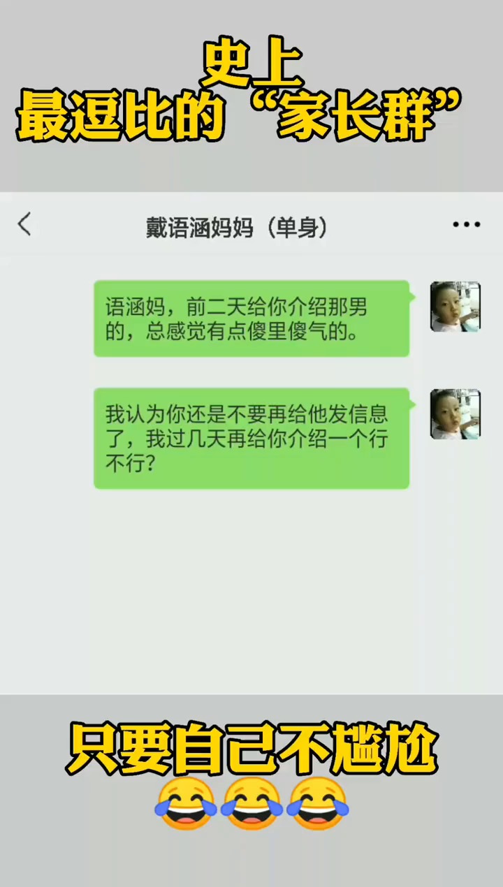 搞笑段子剧#史上最逗比的"家长群"?只要自己不尴尬!