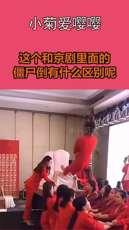 我要上热门#这个和京剧里面的僵尸倒有什么区别呢