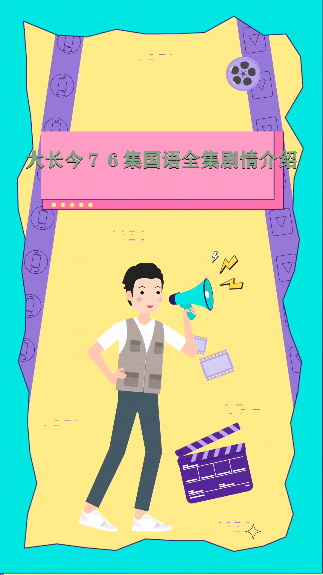 大长今76集国语全集剧情介绍