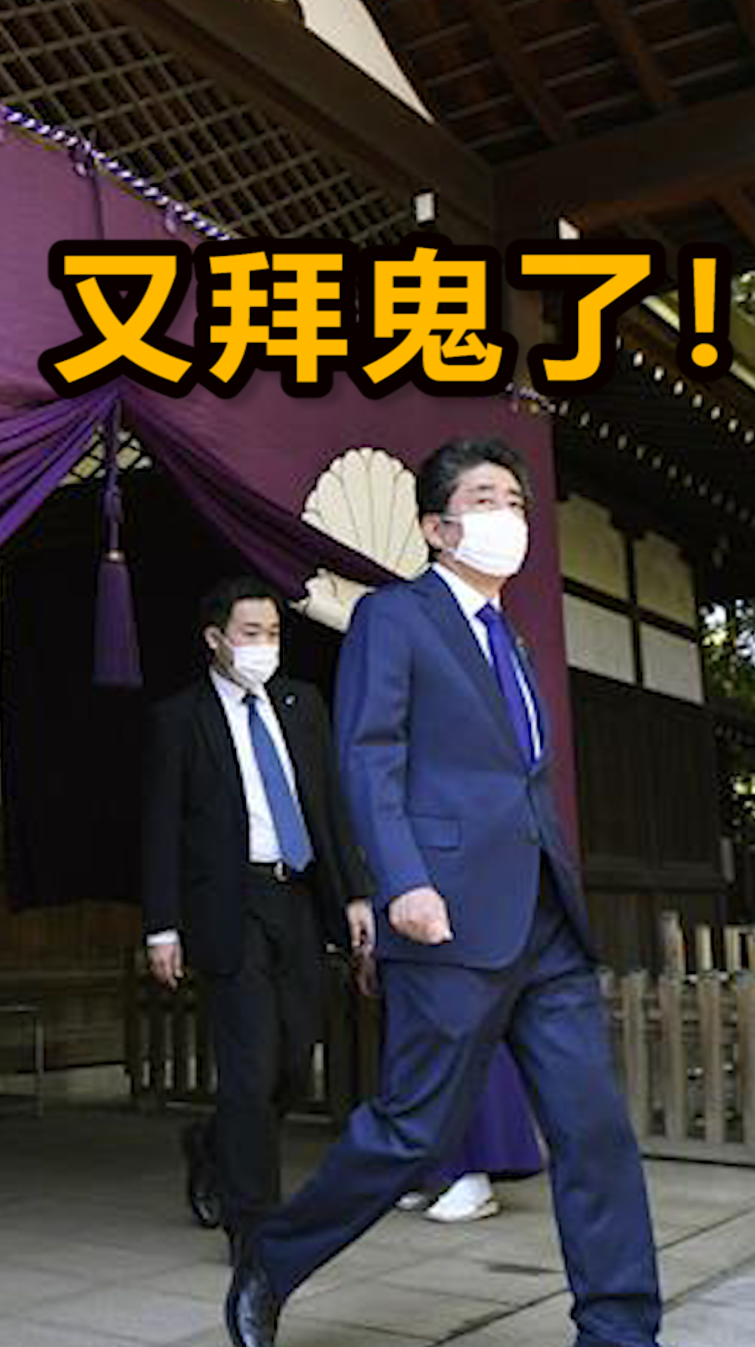 安倍晋三又到靖国神社拜鬼,扬言要告慰"英灵"